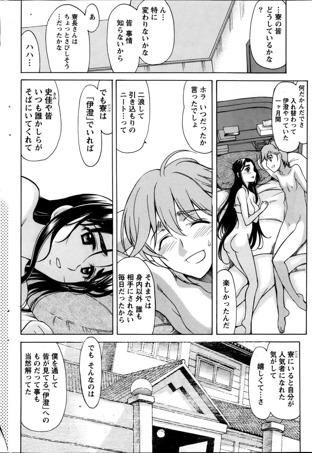 ナマイキッ！ 2014年1月号 62ページ