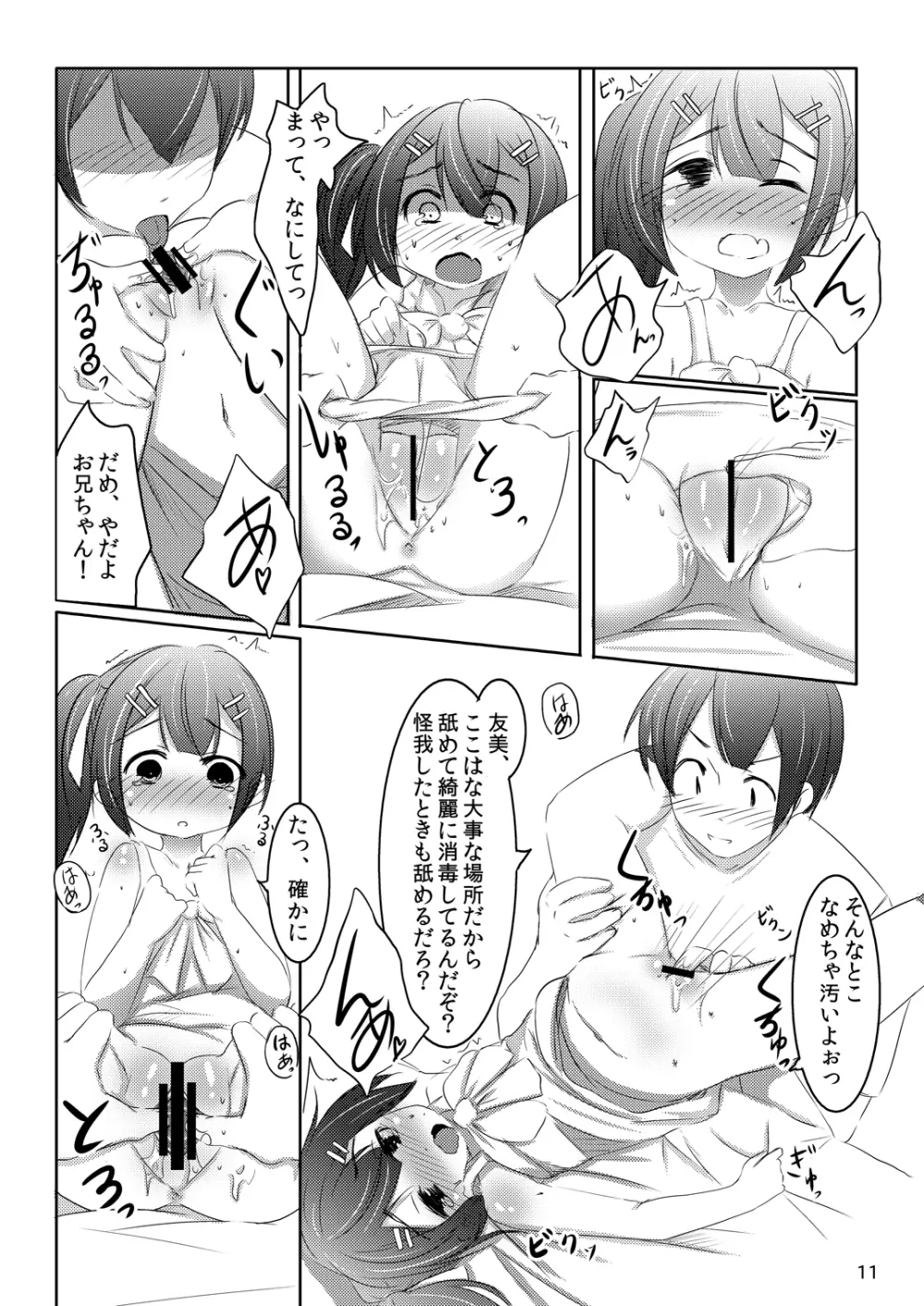 ちゃんと言って? 10ページ