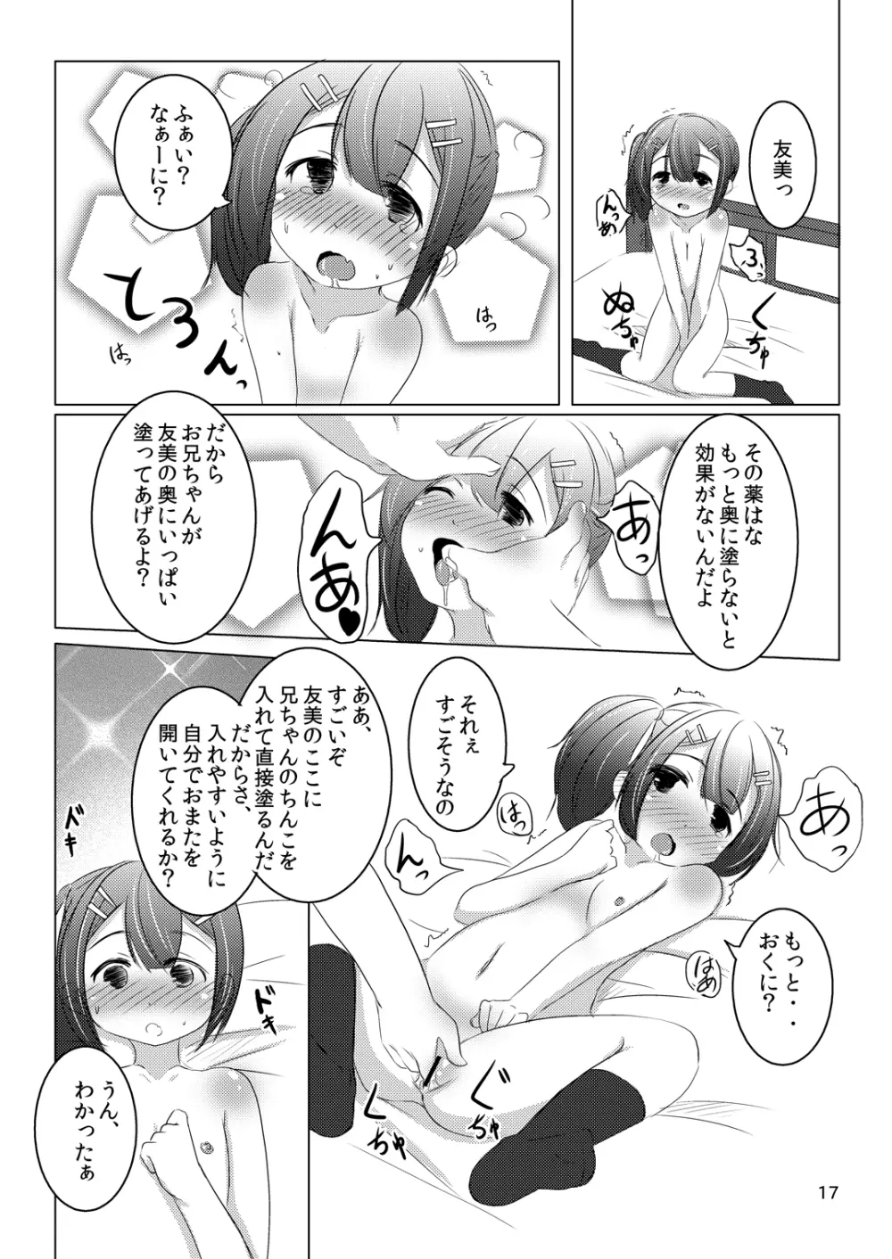 ちゃんと言って? 16ページ