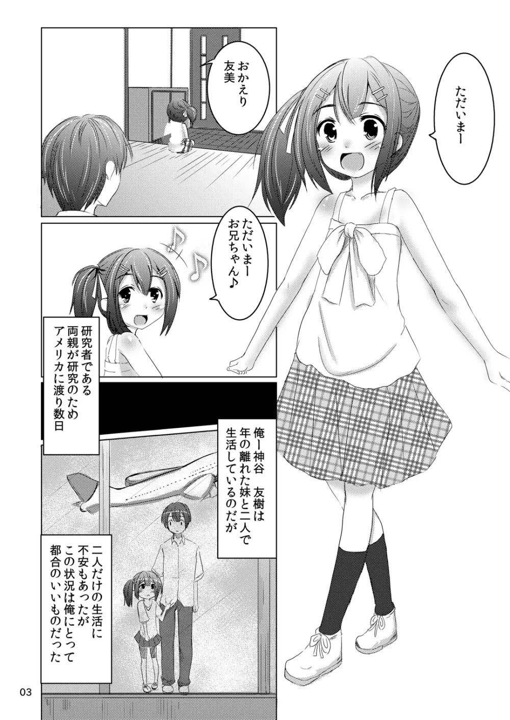 ちゃんと言って? 2ページ