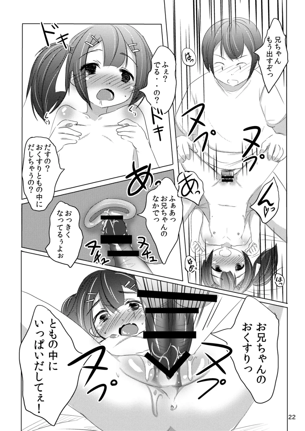 ちゃんと言って? 21ページ