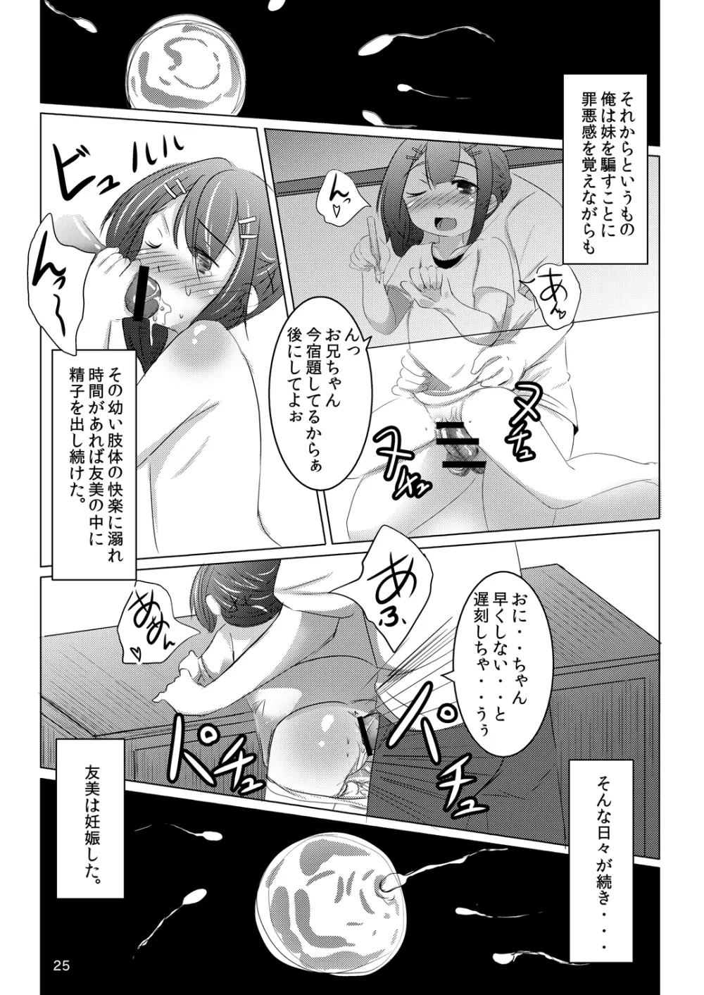 ちゃんと言って? 24ページ