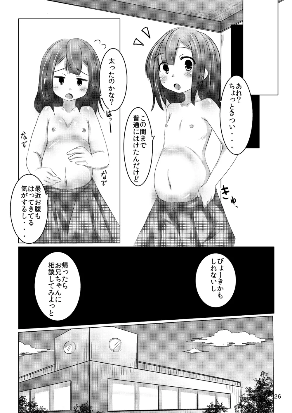 ちゃんと言って? 25ページ