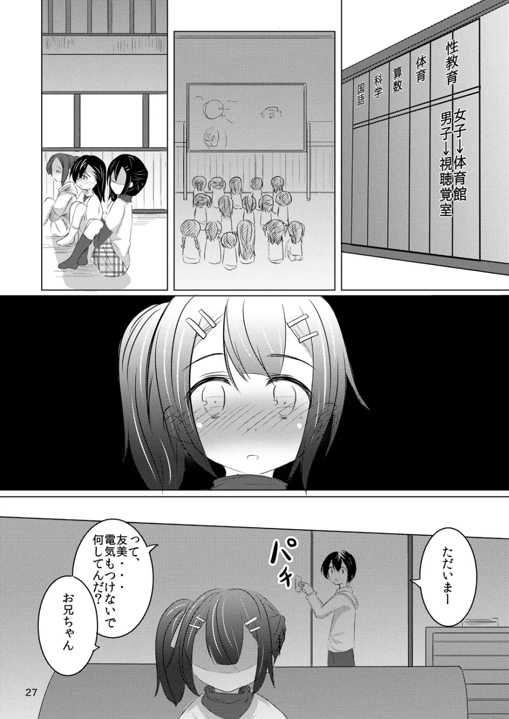 ちゃんと言って? 26ページ