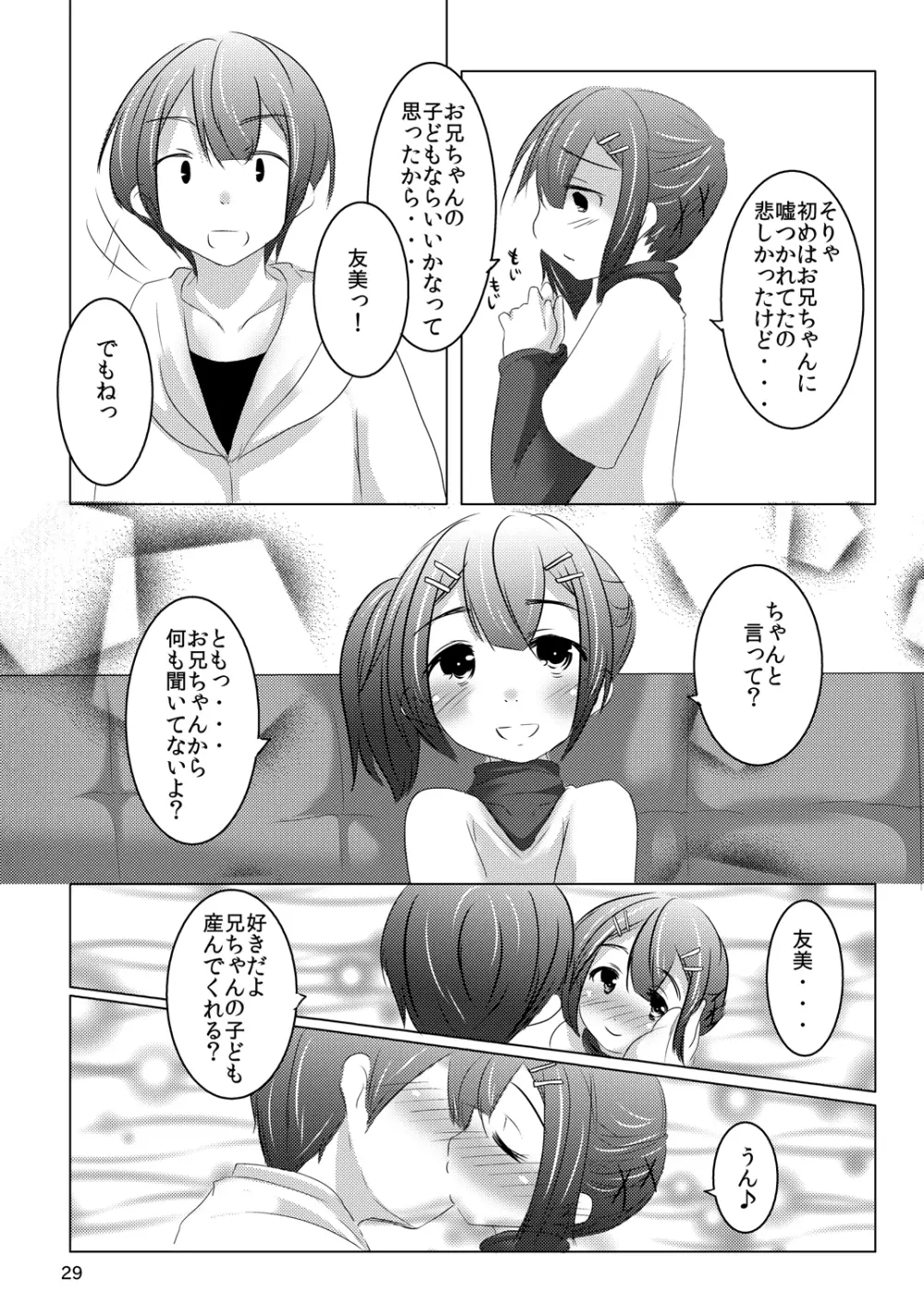 ちゃんと言って? 28ページ