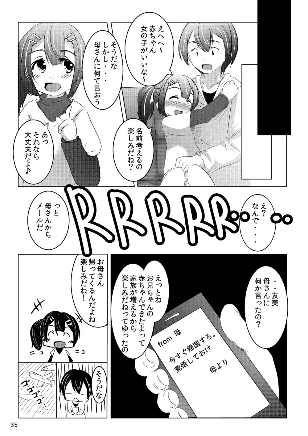 ちゃんと言って? 34ページ