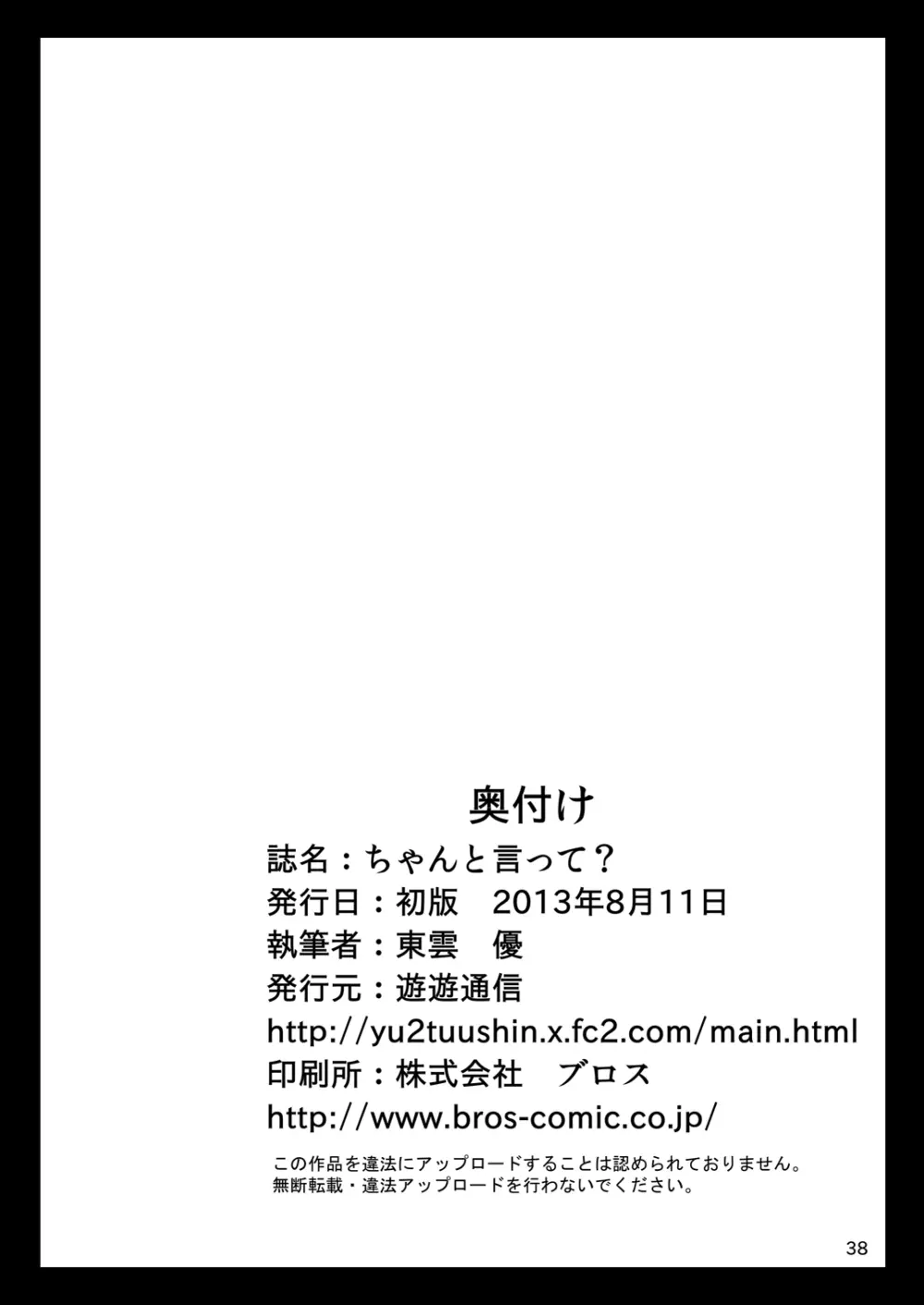 ちゃんと言って? 37ページ