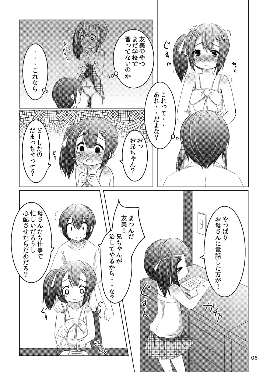 ちゃんと言って? 5ページ