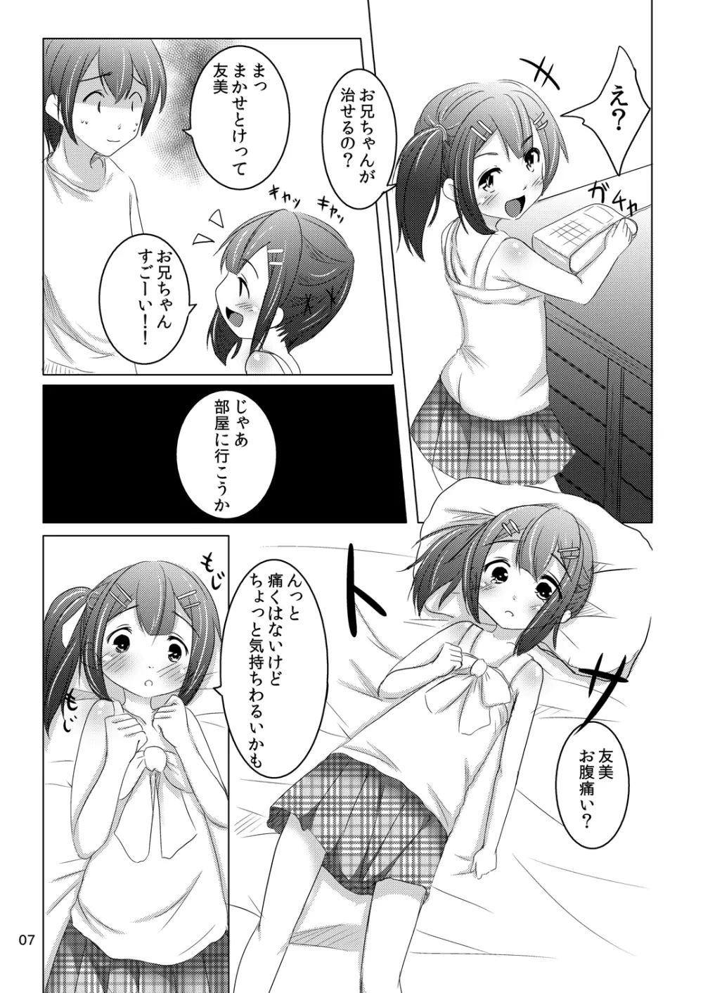 ちゃんと言って? 6ページ