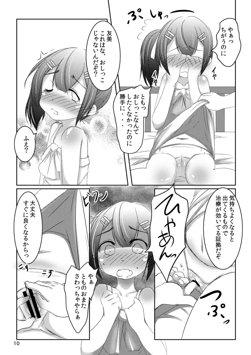 ちゃんと言って? 9ページ