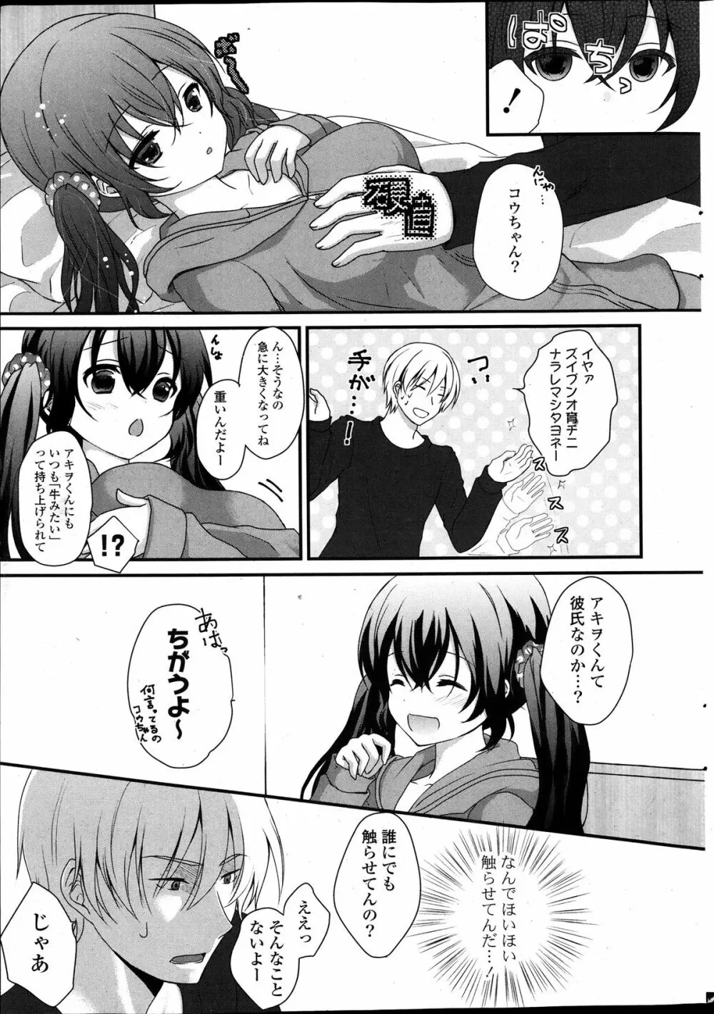 COMIC ポプリクラブ 2014年01月号 11ページ