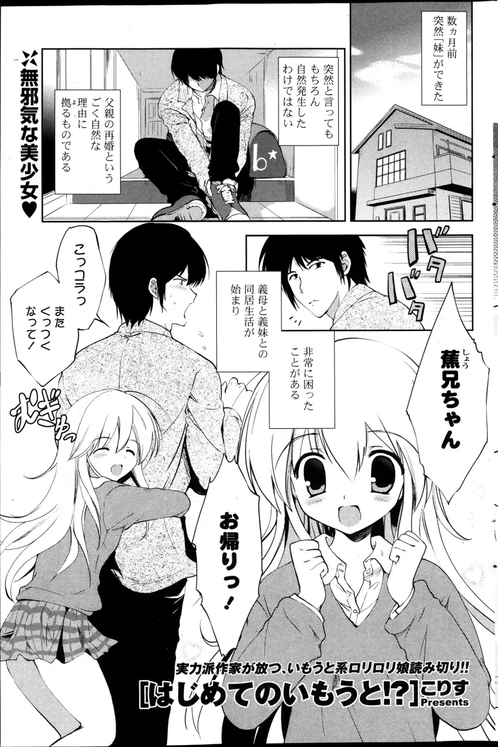 COMIC ポプリクラブ 2014年01月号 111ページ