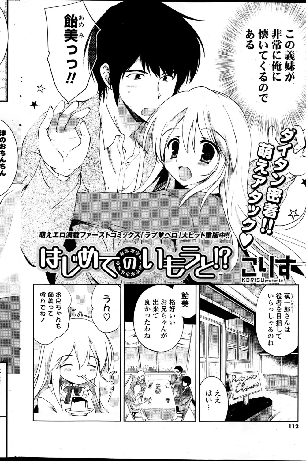 COMIC ポプリクラブ 2014年01月号 112ページ