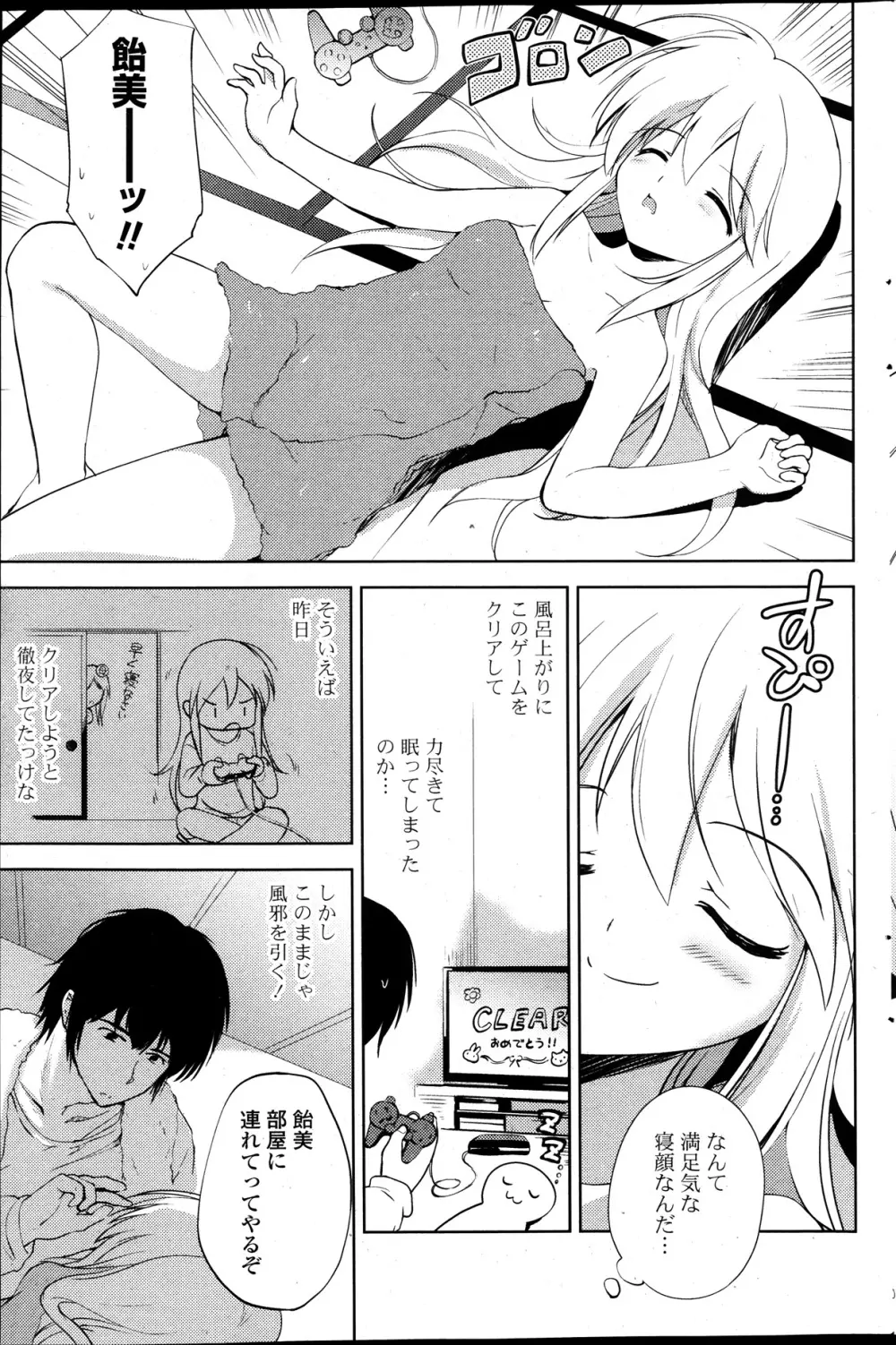 COMIC ポプリクラブ 2014年01月号 115ページ