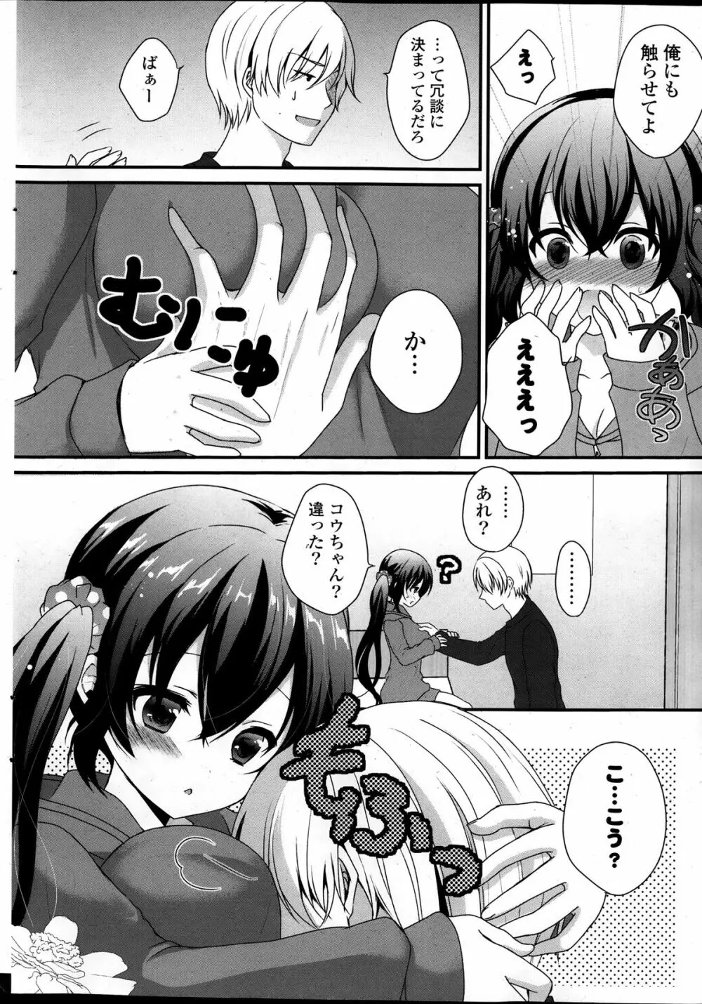 COMIC ポプリクラブ 2014年01月号 12ページ