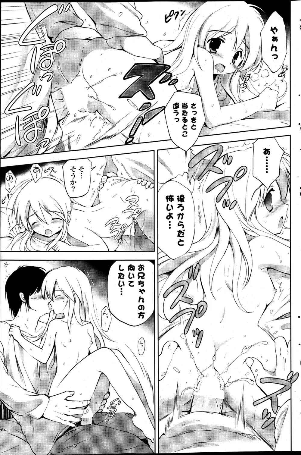 COMIC ポプリクラブ 2014年01月号 127ページ