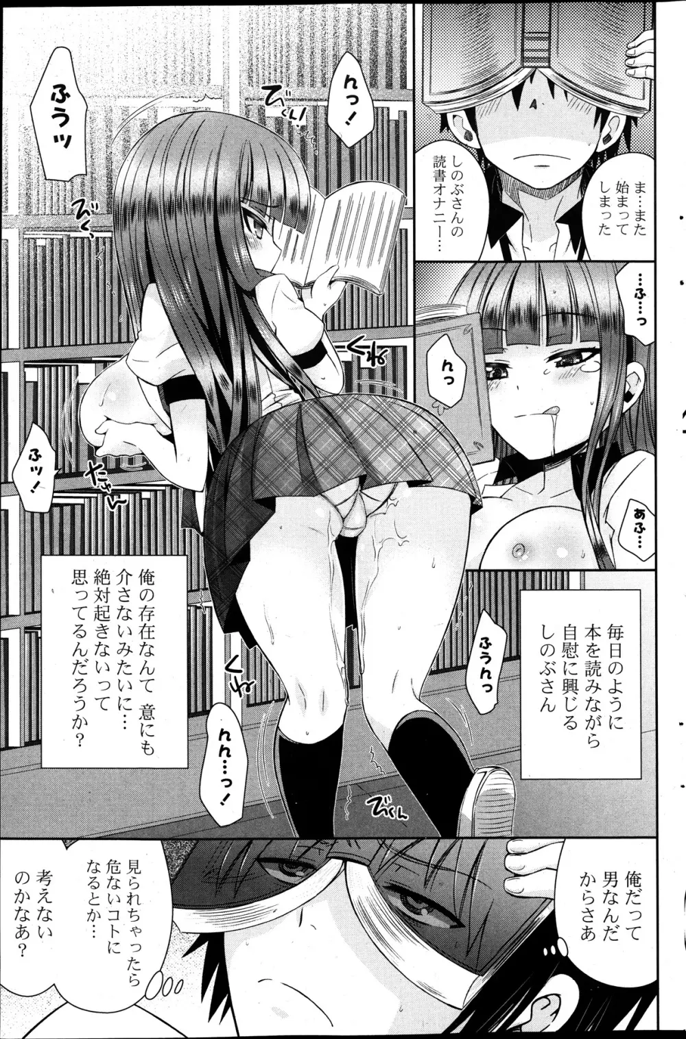 COMIC ポプリクラブ 2014年01月号 133ページ