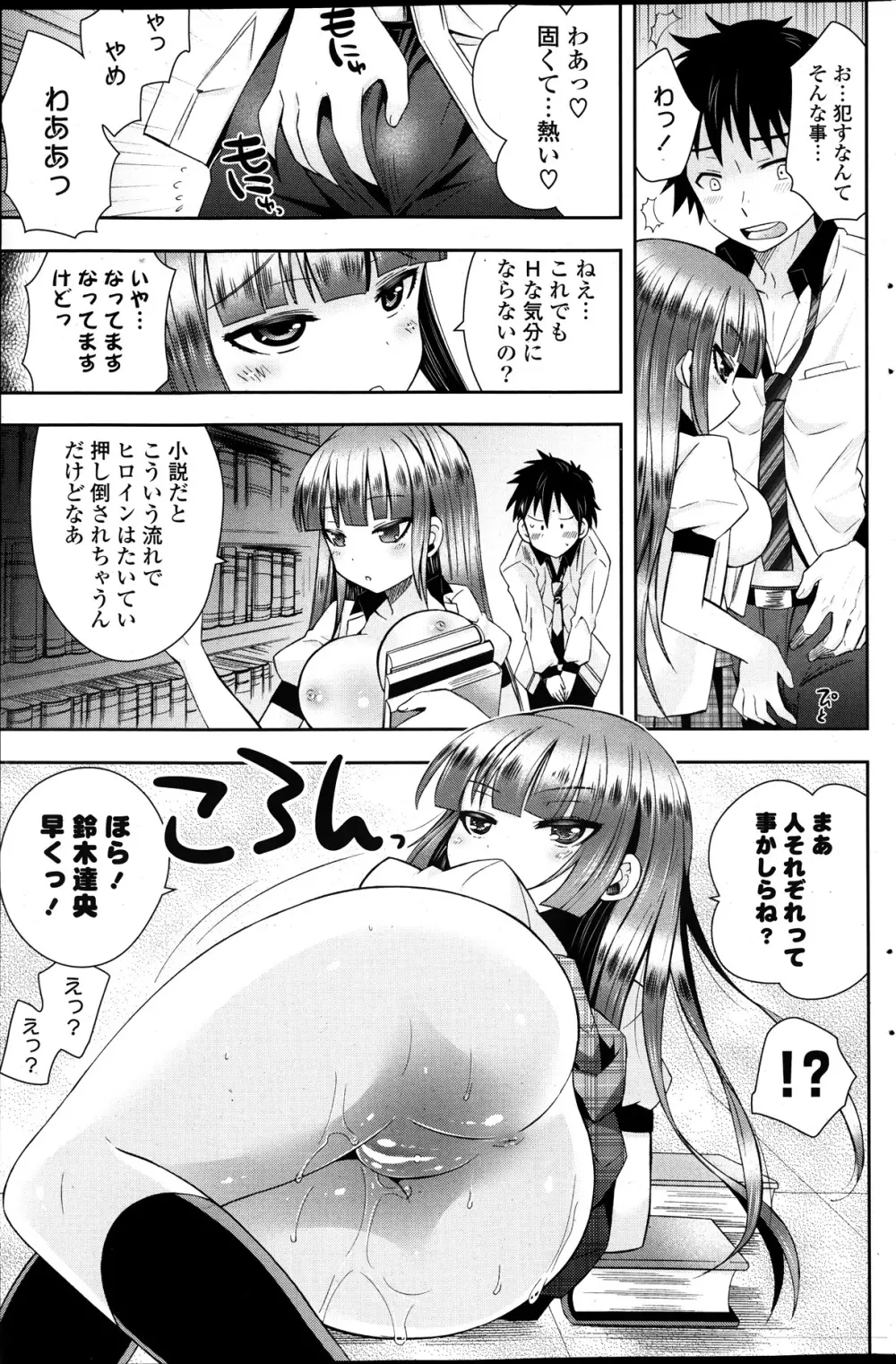 COMIC ポプリクラブ 2014年01月号 141ページ