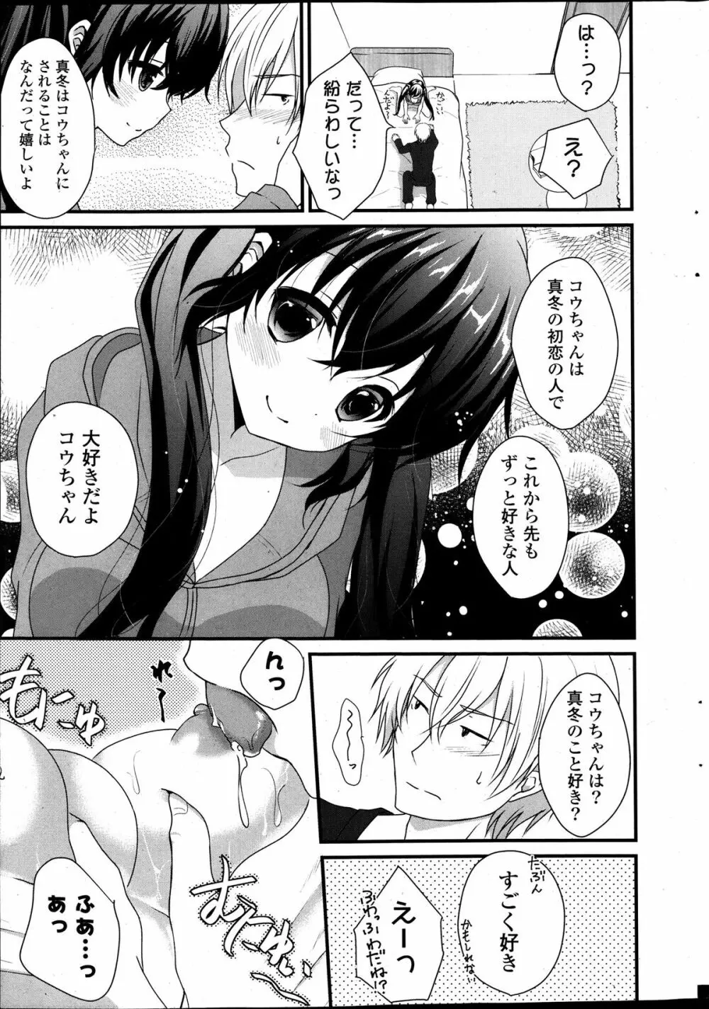 COMIC ポプリクラブ 2014年01月号 15ページ