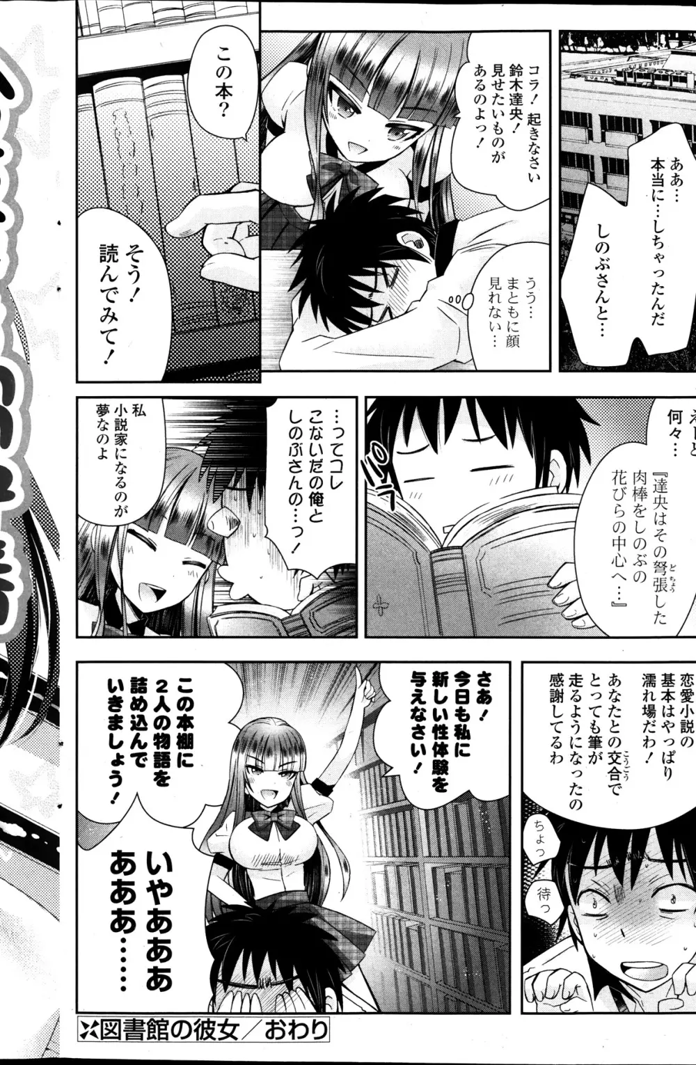 COMIC ポプリクラブ 2014年01月号 150ページ