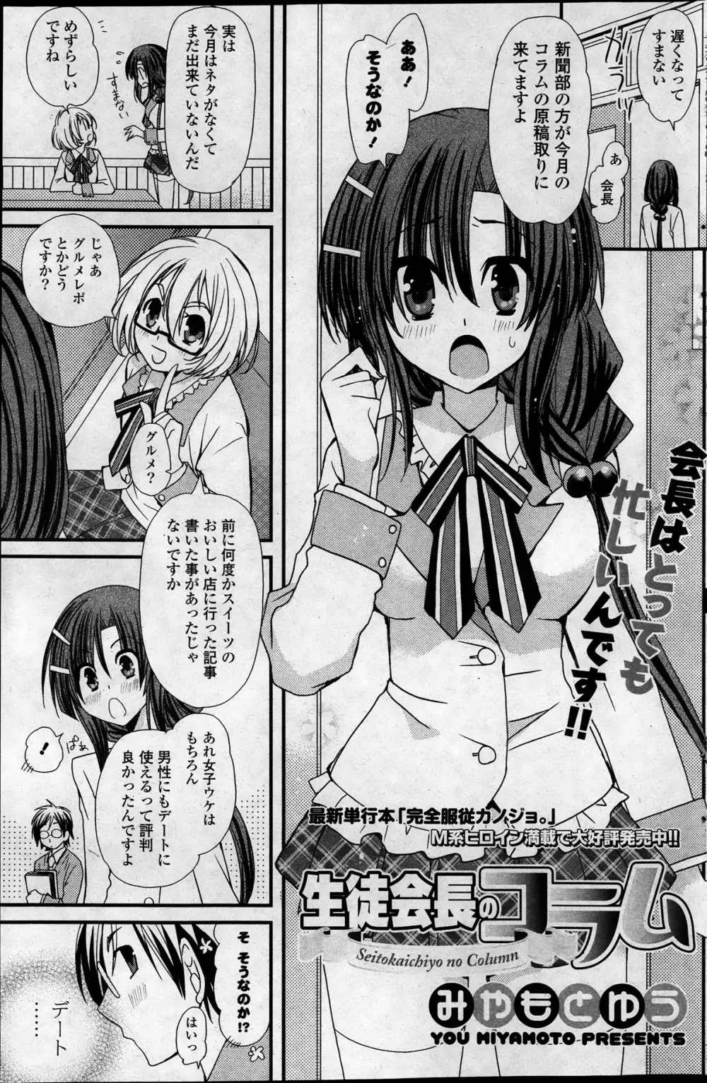 COMIC ポプリクラブ 2014年01月号 151ページ