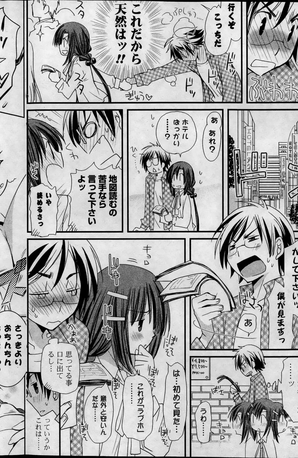 COMIC ポプリクラブ 2014年01月号 154ページ