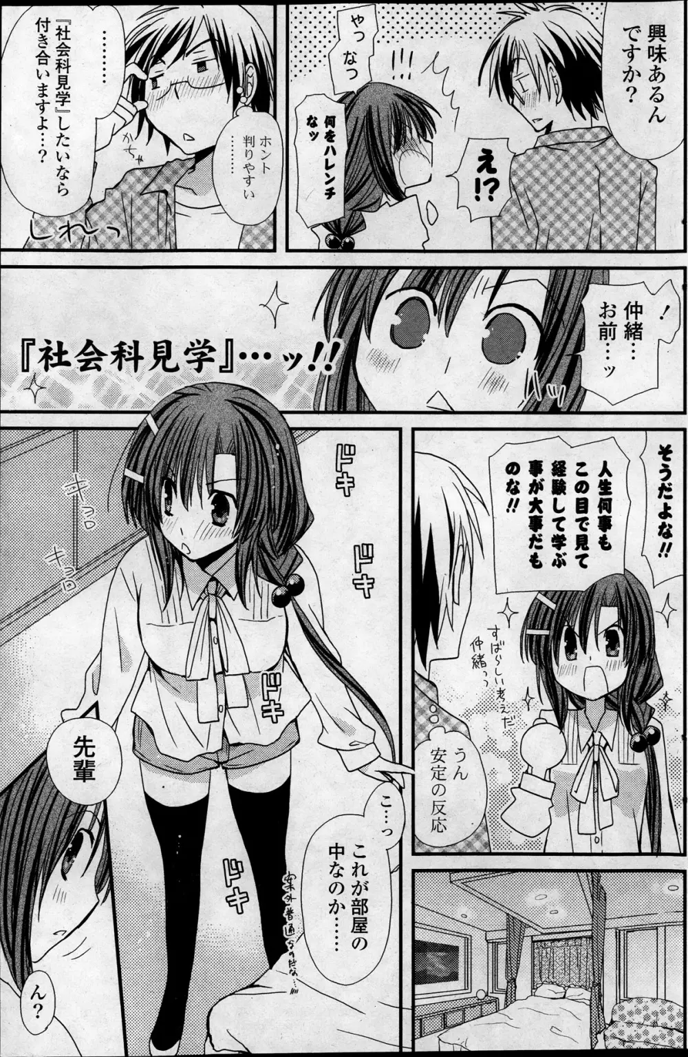 COMIC ポプリクラブ 2014年01月号 155ページ