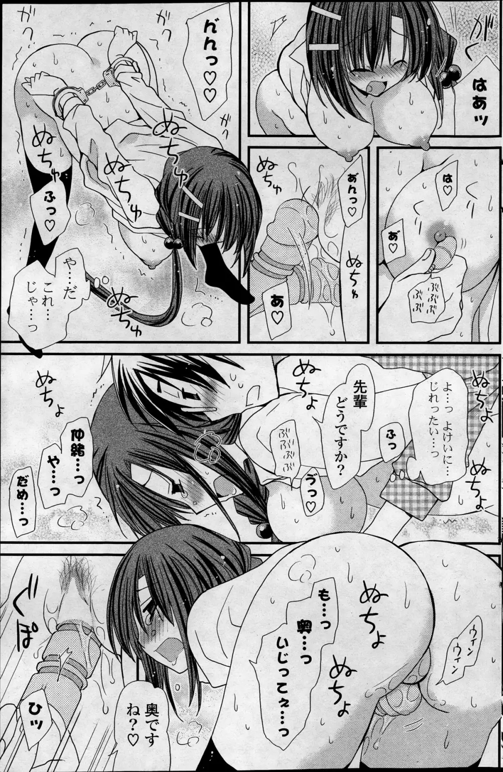 COMIC ポプリクラブ 2014年01月号 161ページ