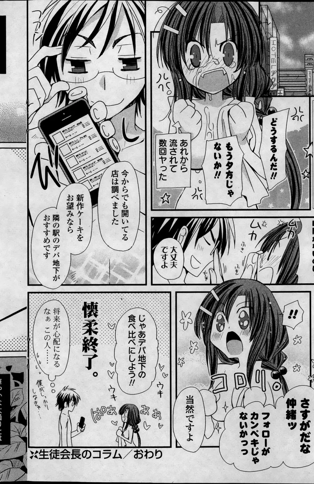 COMIC ポプリクラブ 2014年01月号 166ページ