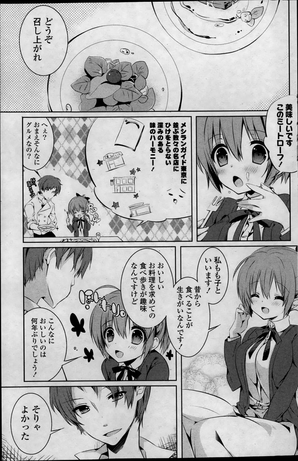 COMIC ポプリクラブ 2014年01月号 173ページ