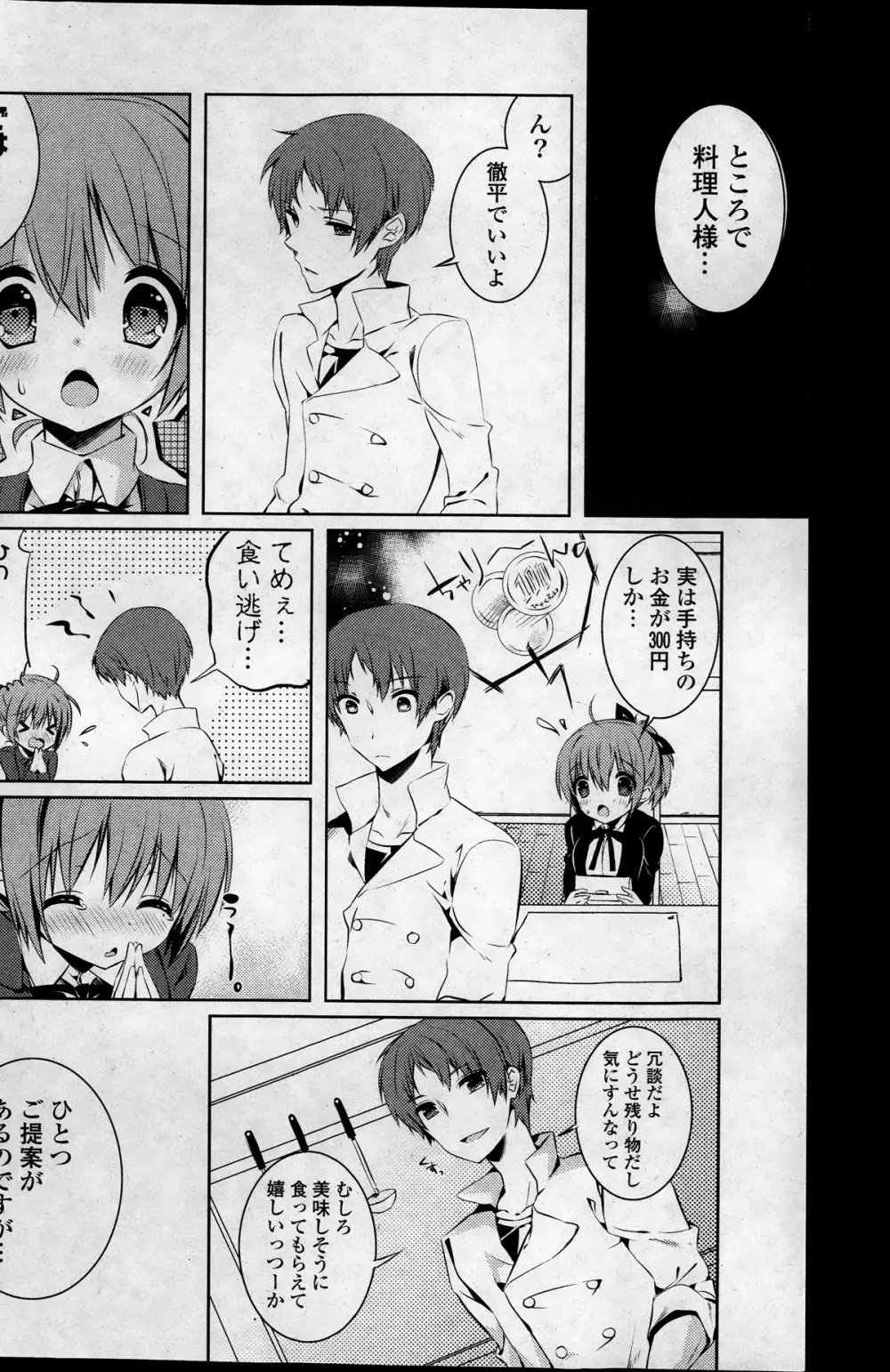 COMIC ポプリクラブ 2014年01月号 174ページ