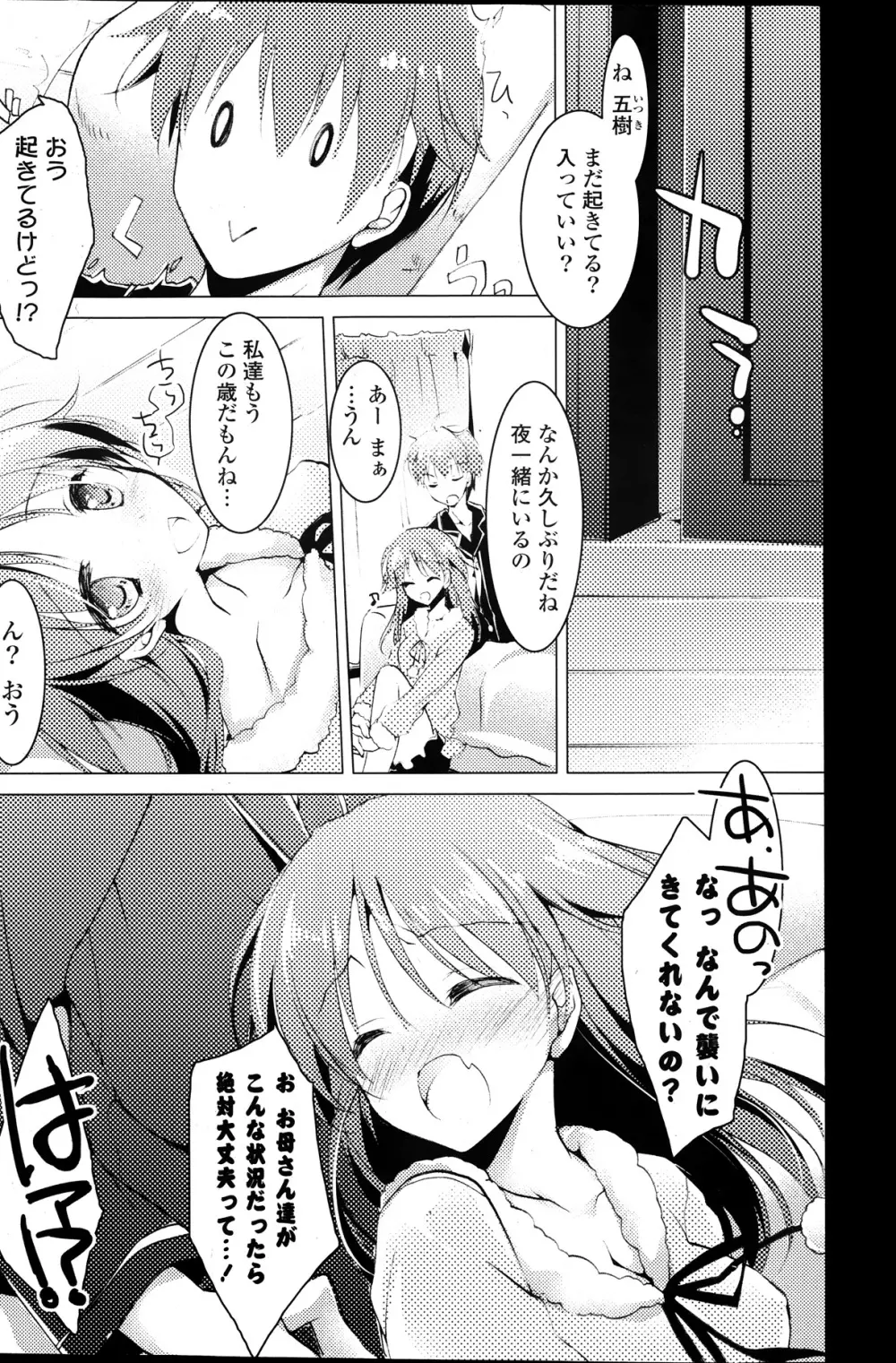 COMIC ポプリクラブ 2014年01月号 192ページ