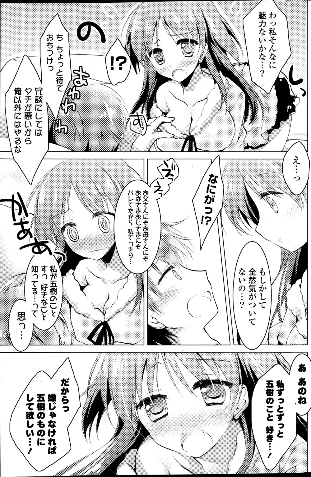 COMIC ポプリクラブ 2014年01月号 193ページ