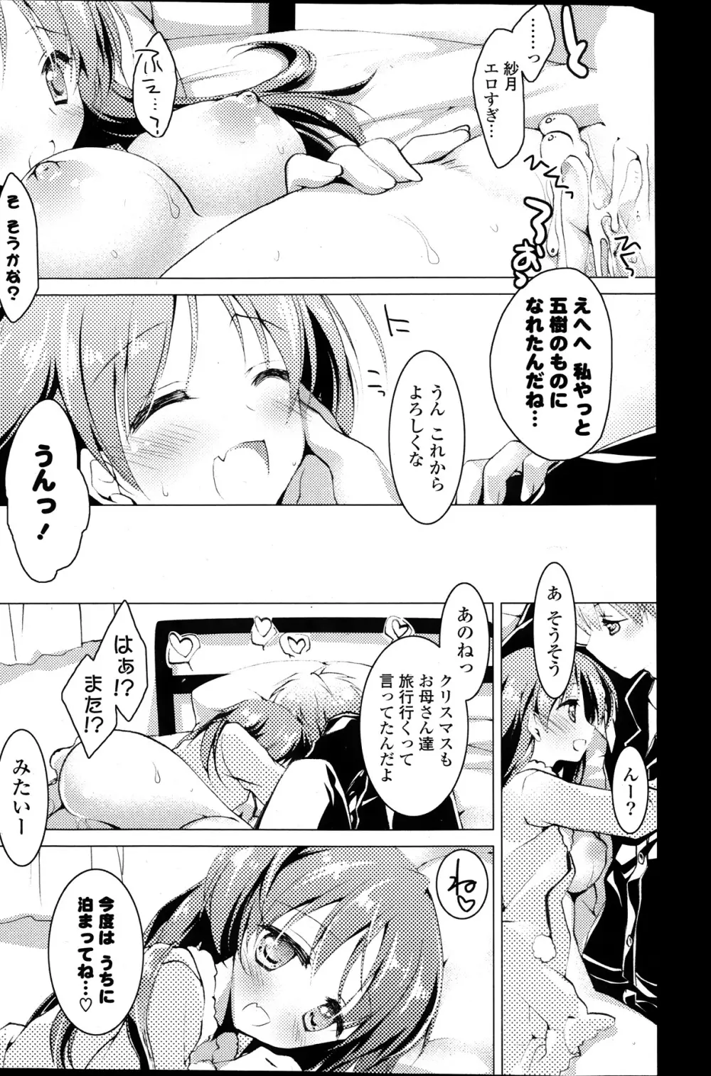 COMIC ポプリクラブ 2014年01月号 202ページ