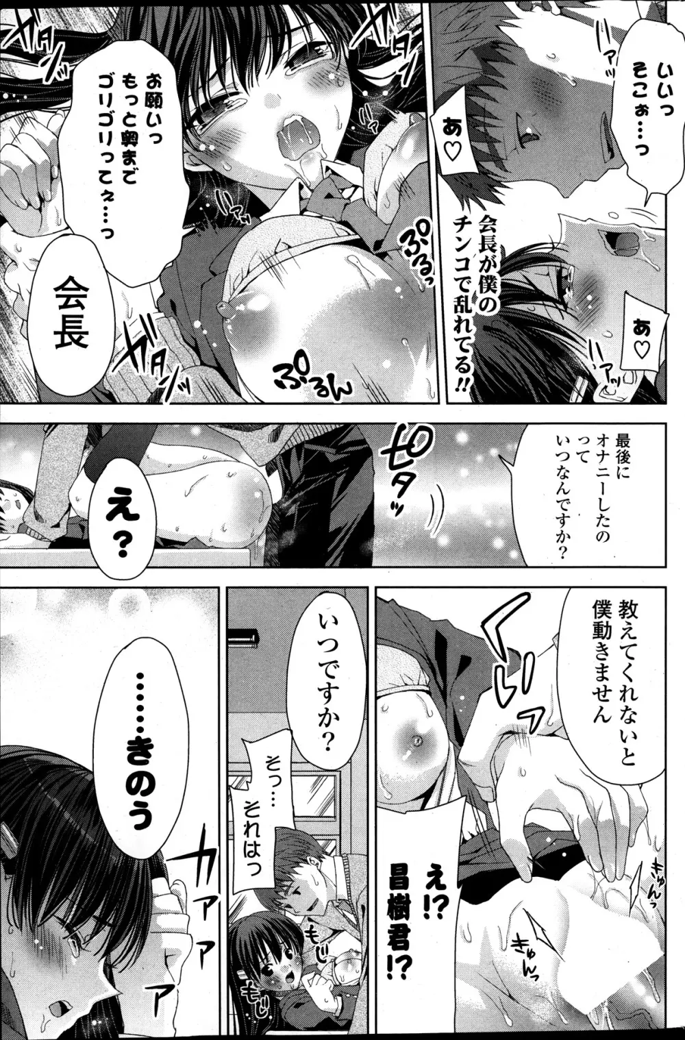 COMIC ポプリクラブ 2014年01月号 213ページ