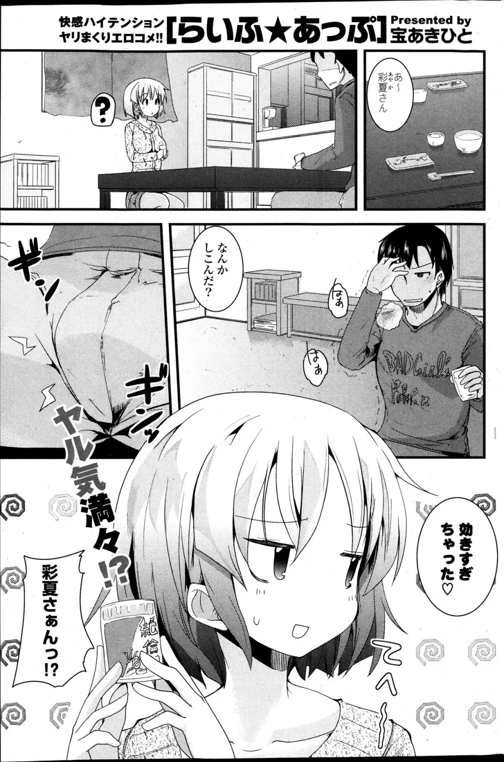 COMIC ポプリクラブ 2014年01月号 219ページ