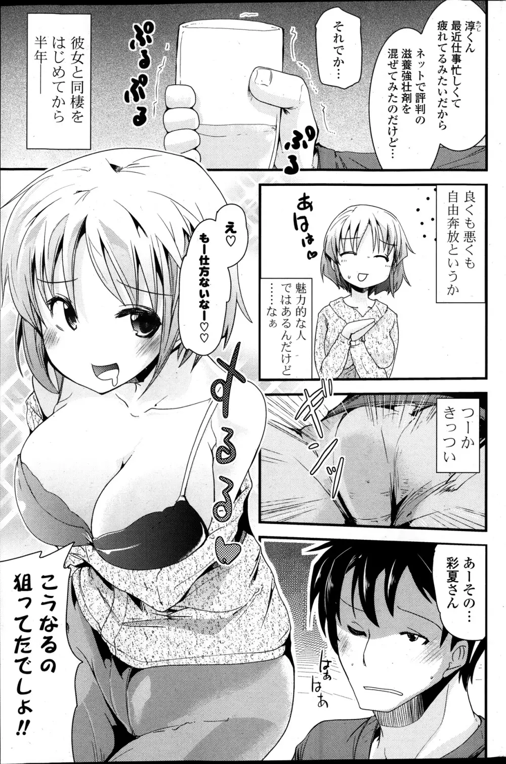 COMIC ポプリクラブ 2014年01月号 221ページ