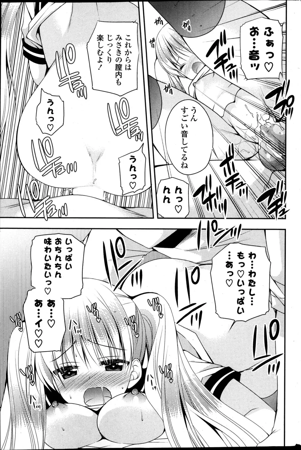 COMIC ポプリクラブ 2014年01月号 241ページ