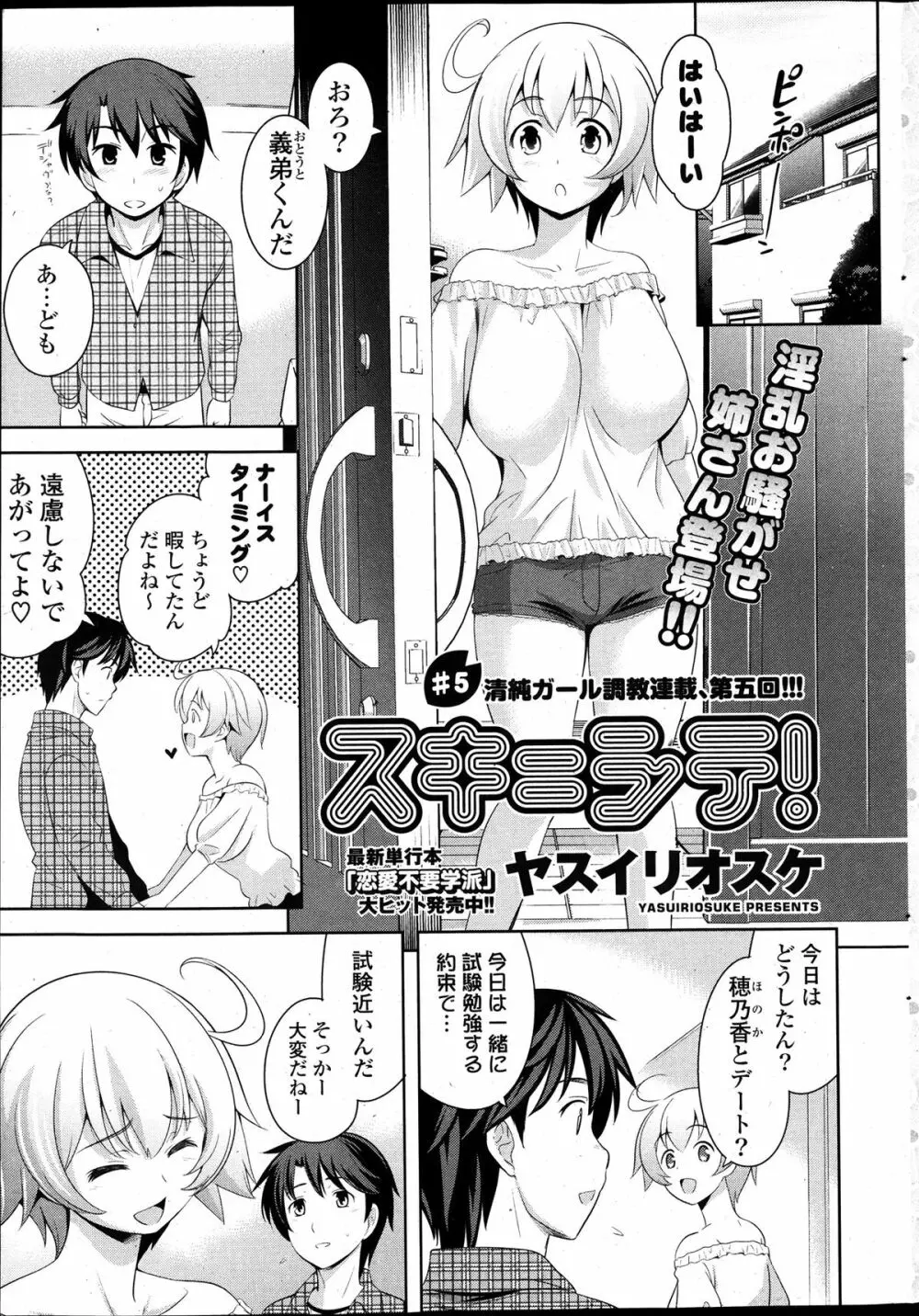 COMIC ポプリクラブ 2014年01月号 25ページ