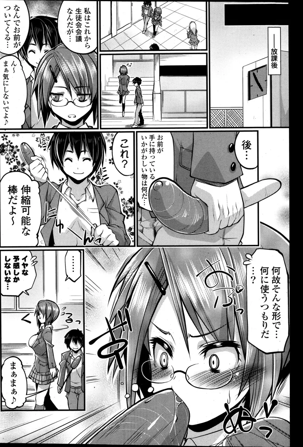 COMIC ポプリクラブ 2014年01月号 250ページ