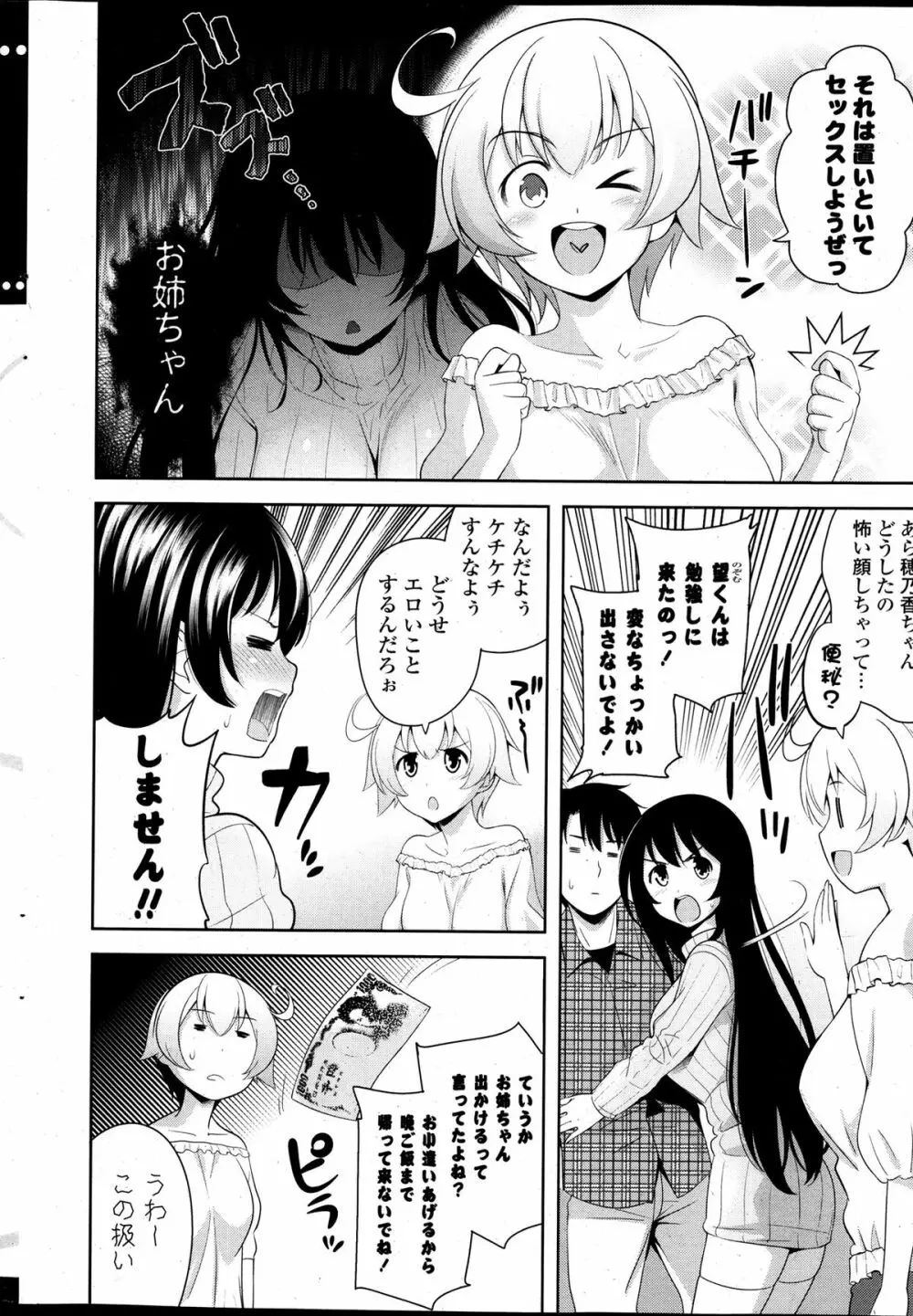 COMIC ポプリクラブ 2014年01月号 26ページ