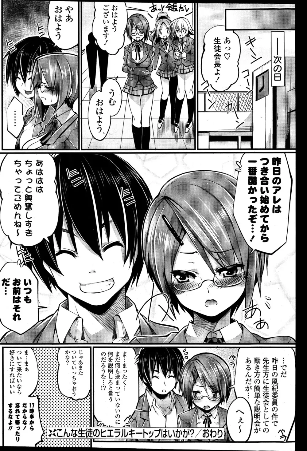 COMIC ポプリクラブ 2014年01月号 266ページ