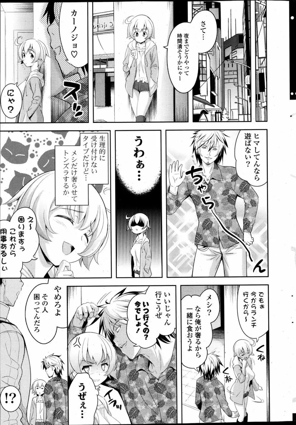 COMIC ポプリクラブ 2014年01月号 27ページ