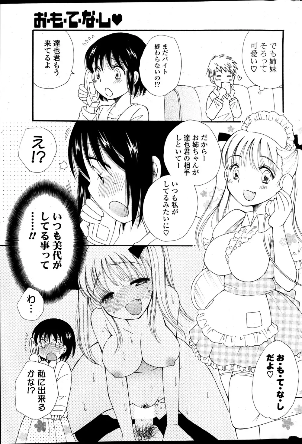 COMIC ポプリクラブ 2014年01月号 271ページ