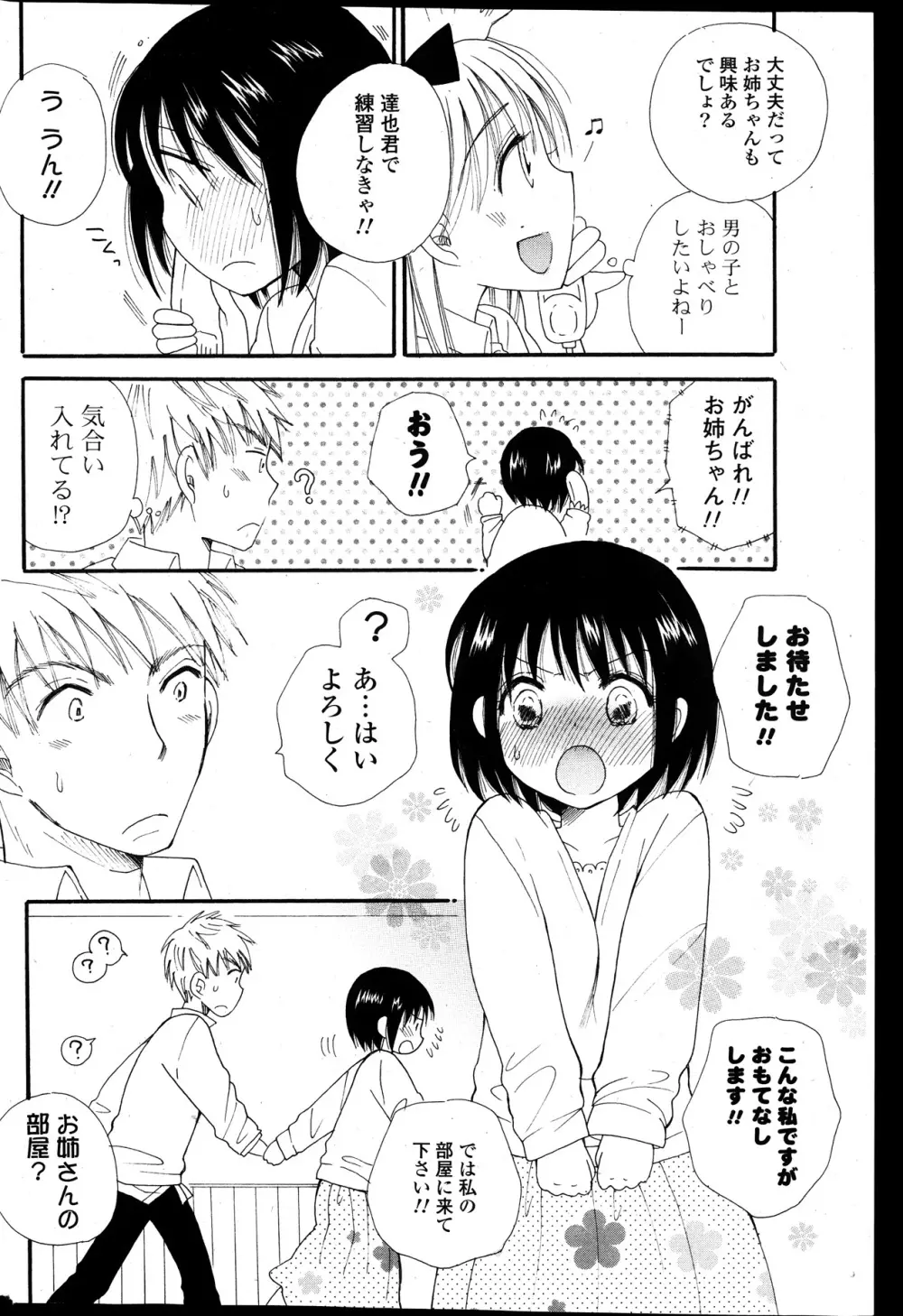 COMIC ポプリクラブ 2014年01月号 272ページ