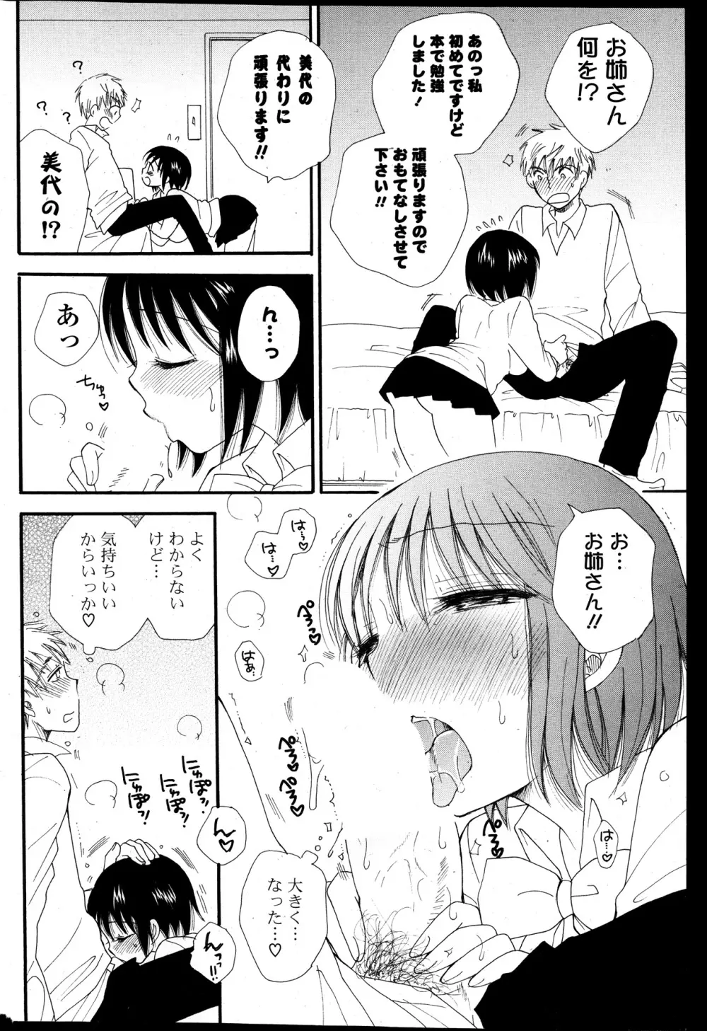 COMIC ポプリクラブ 2014年01月号 274ページ