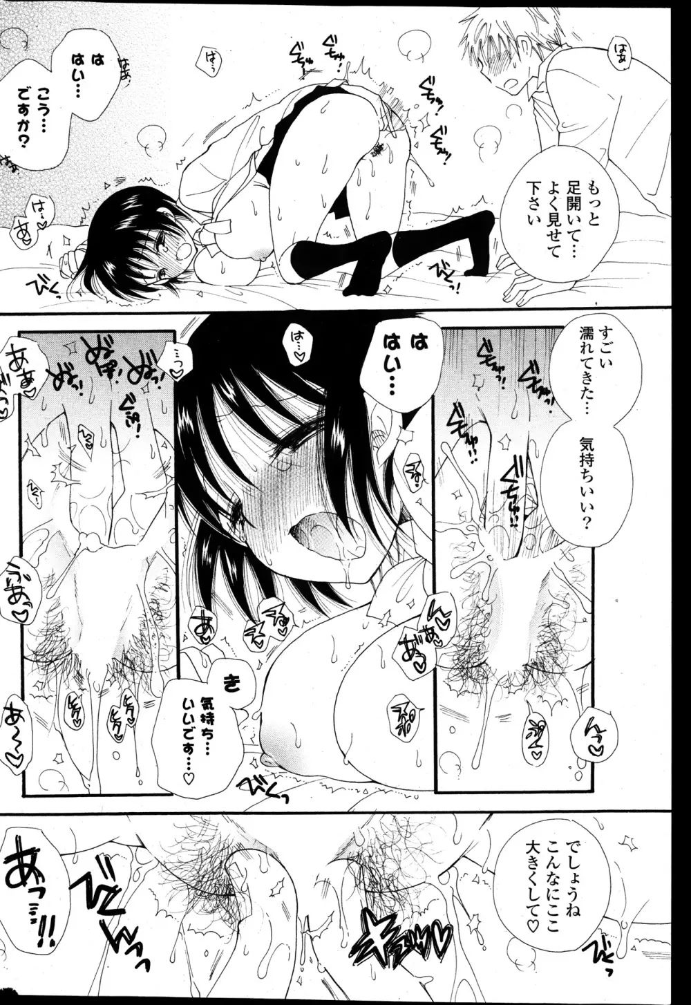 COMIC ポプリクラブ 2014年01月号 280ページ