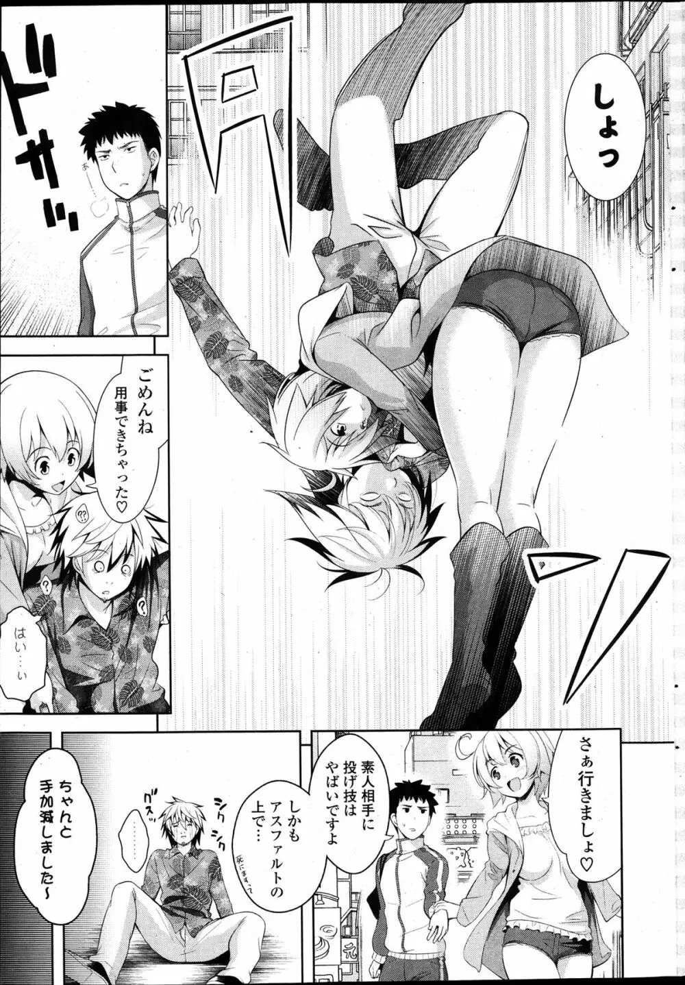 COMIC ポプリクラブ 2014年01月号 29ページ