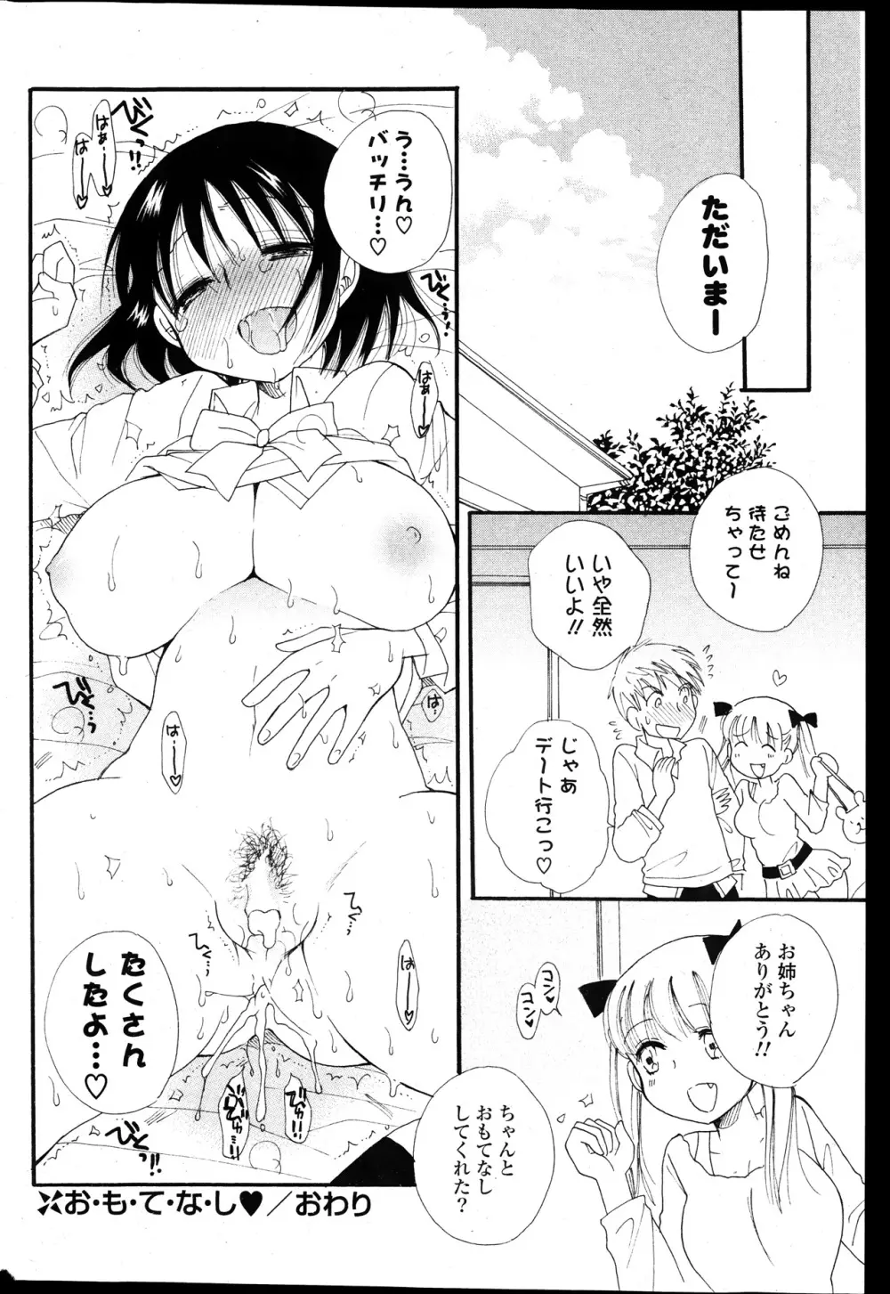 COMIC ポプリクラブ 2014年01月号 290ページ