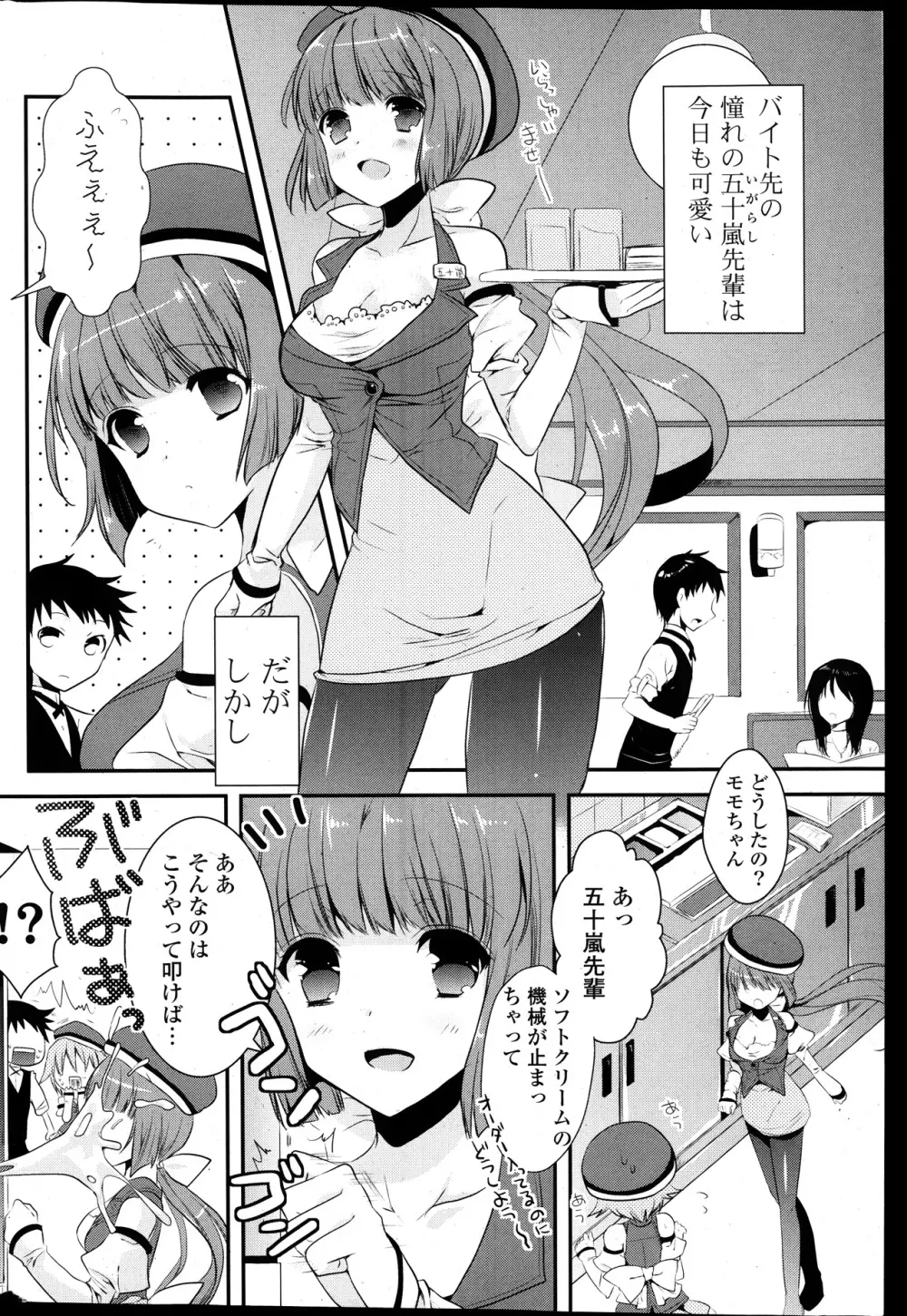 COMIC ポプリクラブ 2014年01月号 292ページ